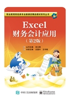 Excel财务会计应用