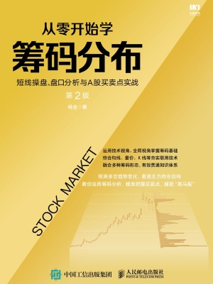 从零开始学筹码分布—