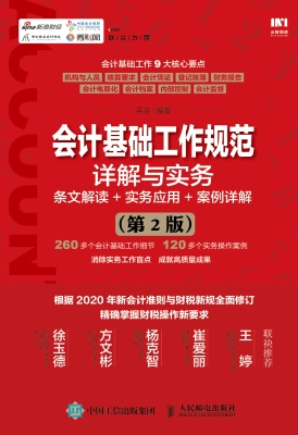 会计基础工作规范详解