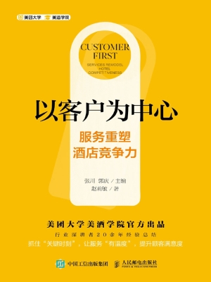 以客户为中心——服务