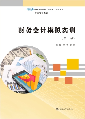 财务会计模拟实训