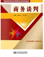 商务谈判