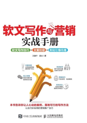 软文写作与营销实战手