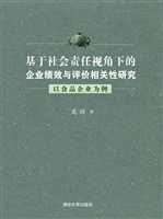 基于社会责任视角下的