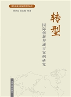 转型