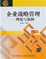 企业战略管理