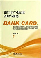 银行卡产业标准管理与