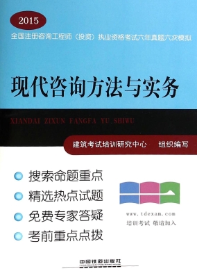 2015全国注册咨询工程