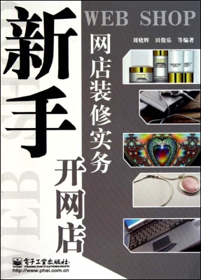 网店装修实务