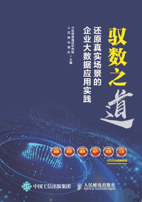 驭数之道——还原真实
