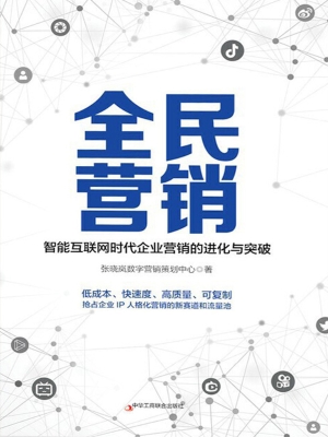全民营销