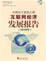 中国电子商务之都互联