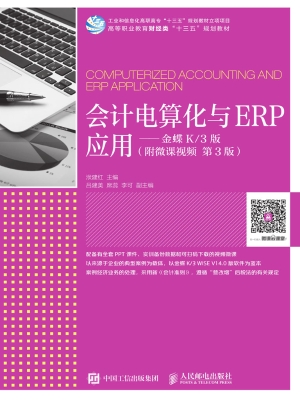 会计电算化与ERP应用