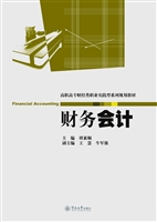 财务会计