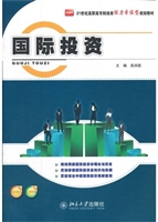 国际投资