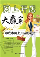 网上开店大赢家：零成本