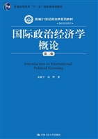 国际政治经济学概论