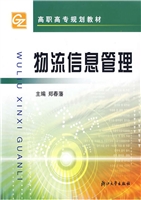 物流信息管理