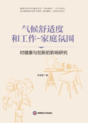 气候舒适度和工作-家