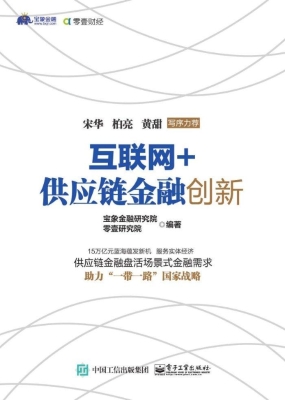 互联网+供应链金融创