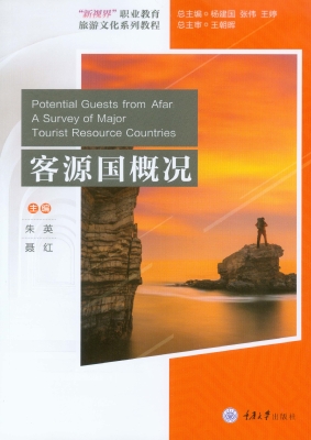 客源国概况