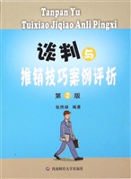 谈判与推销技巧案例评