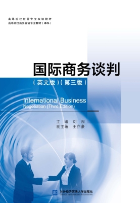 国际商务谈判（英文版）