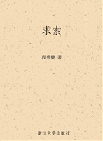 求索
