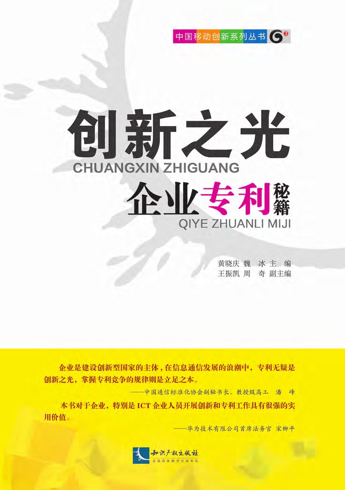 创新之光——企业专利