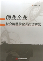 创业企业社会网络演化