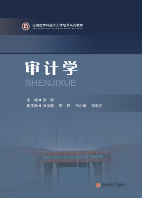 审计学