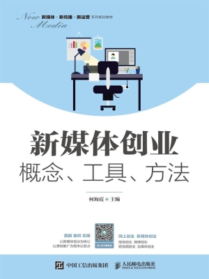 新媒体创业——概念、