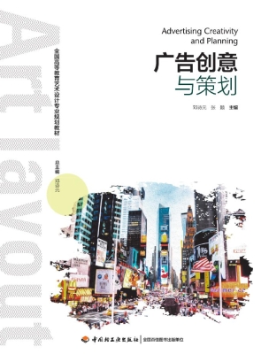 广告创意与策划