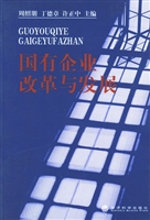 国有企业改革与发展