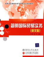 简明国际贸易实务