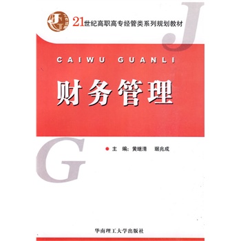 财务管理