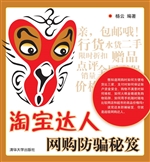 淘宝达人网购防骗秘笈