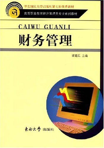 财务管理