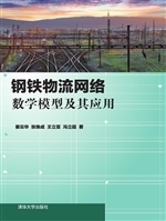 钢铁物流网络数学模型