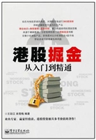 港股掘金从入门到精通