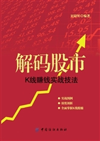 解码股市:K线赚钱实战