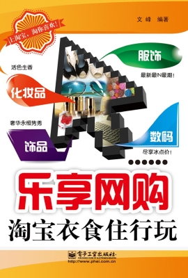 乐享网购——淘宝衣食