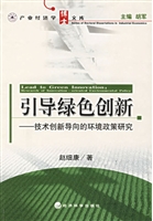 引导绿色创新
