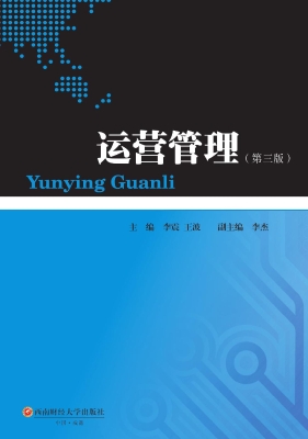 运营管理