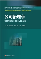 公司治理学