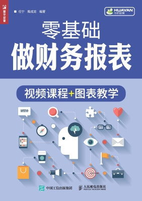 零基础做财务报表