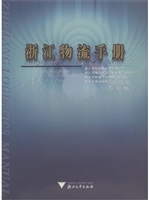 浙江物流手册