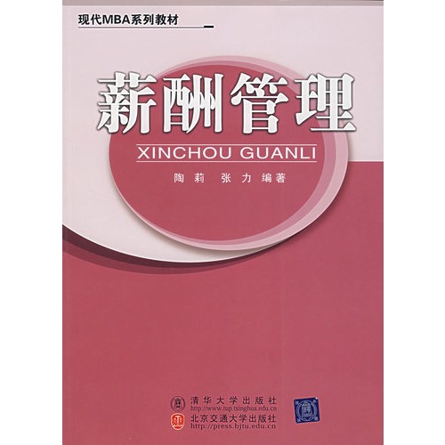 薪酬管理