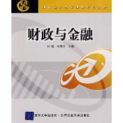 财政与金融