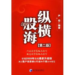 纵横股海